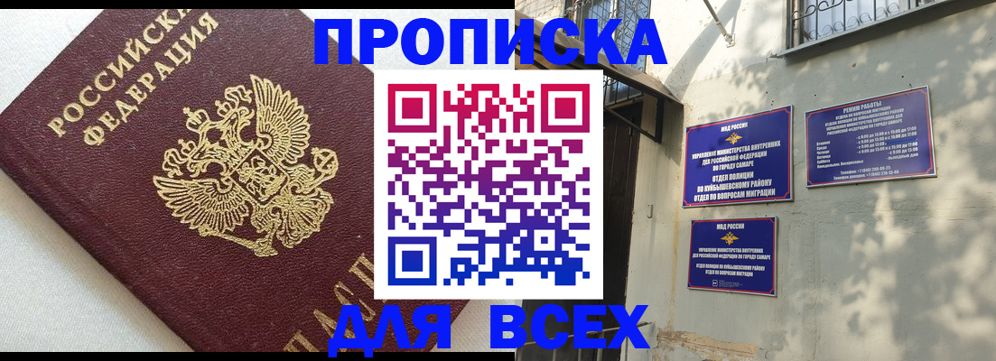 прописка 2025 в Шали