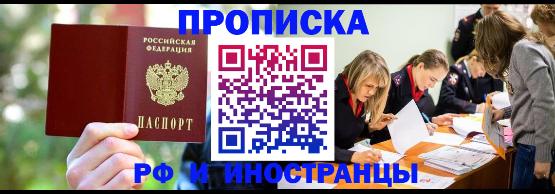 временная регистрация 2025 в Шали