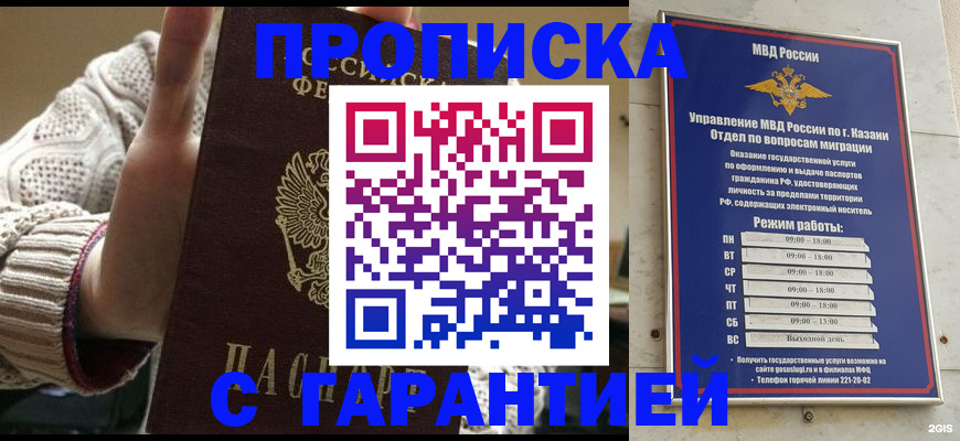 временная регистрация гарантия в Шали