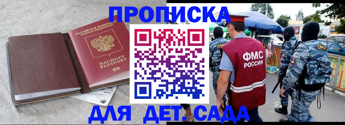 временная прописка в Шали